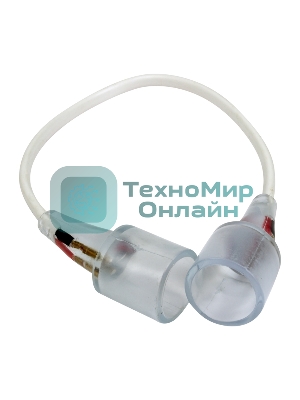 Коннектор для соединения гибкого неона Neon-night 360, длина 20 см (цена за 1 шт.)