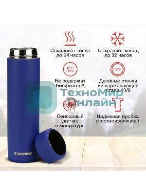 Термос Starwind 22-500/1 0.45 л, синий, картонная коробка