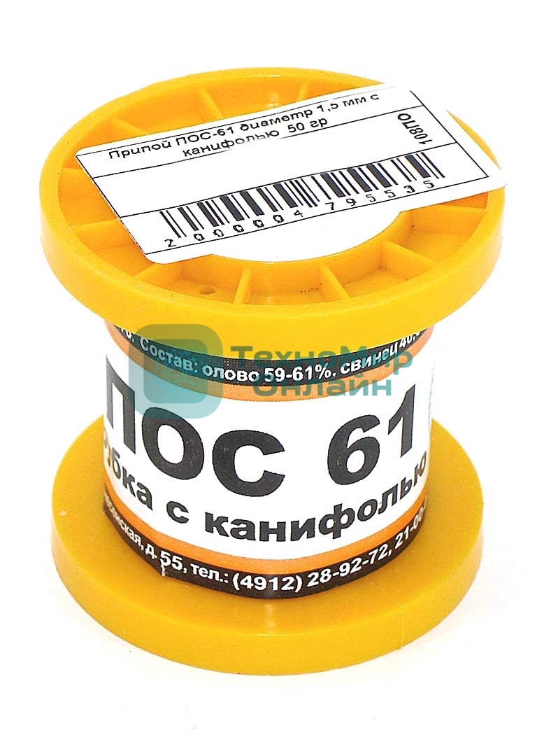 Припой ПОС-61 диаметр 1,5 мм с канифолью 50 гр 2 шт