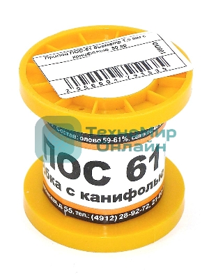 Припой ПОС-61 диаметр 1,5 мм с канифолью 50 гр 2 шт