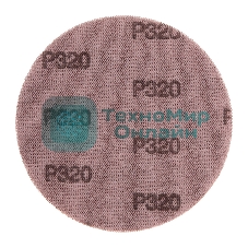 Диск шлифовальный на сетчатой основе Kranz 125 мм, Р320, 5 шт