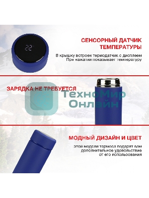 Термос Starwind 22-500/1 0.45 л, синий, картонная коробка