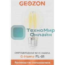 Умная LED лампа филамент GEOZON/E27/A60/5.5W/2200K-5500K/Wi-Fi/AC 220-250В, 50/60Гц/500lm/transparent GSH-SLF01