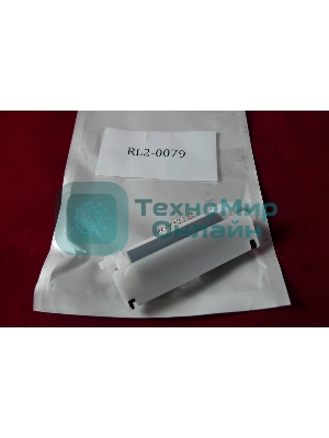 Ролик отделения обходного лотка (лоток 1) HP CLJ M552/M553/M577 (RL2-0079)