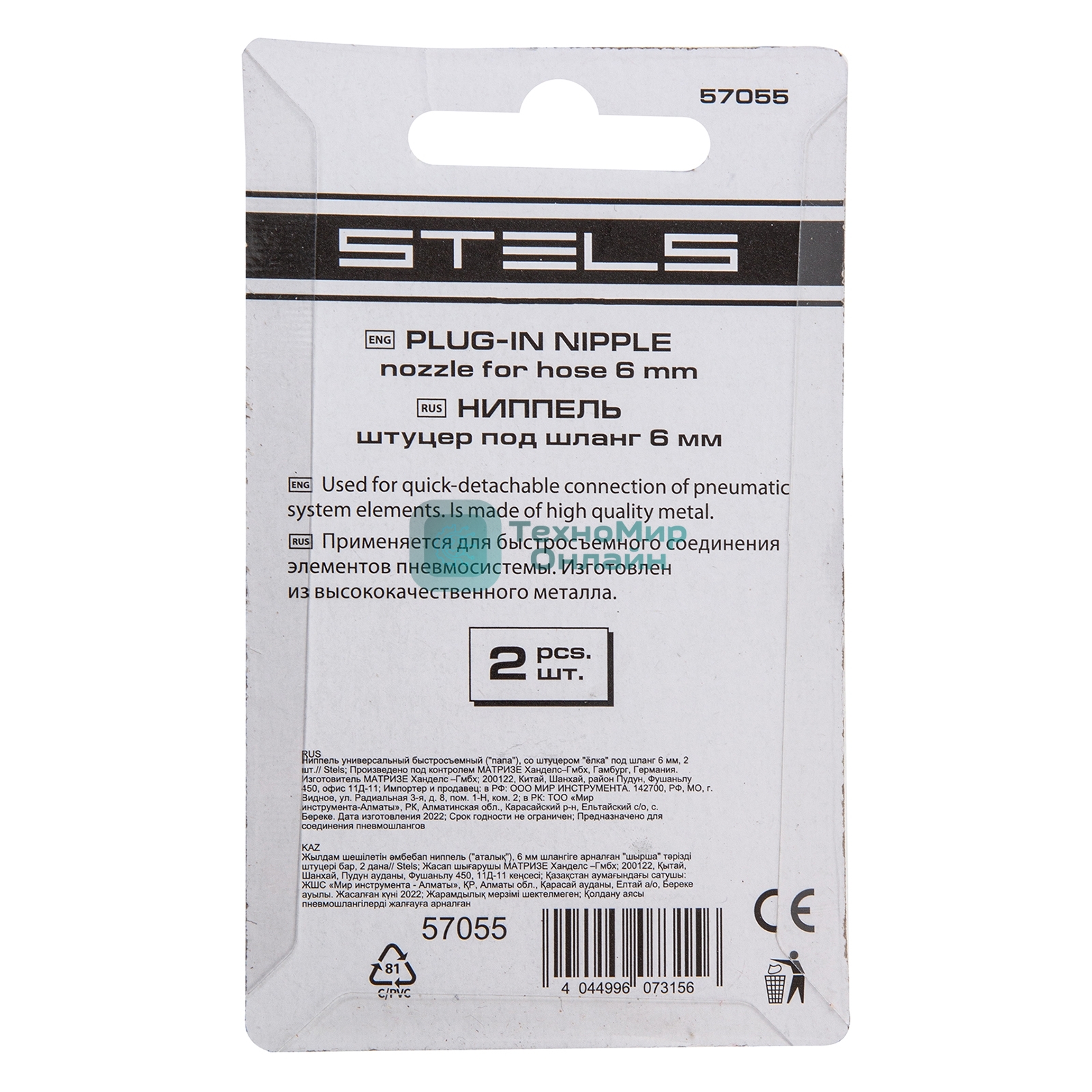 Ниппель универсальный быстросъемный (