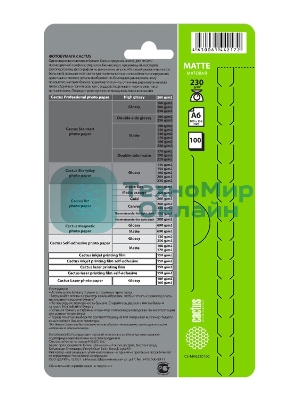 Фотобумага Cactus CS-MA6230100 A6/230г/м2/100л./белый матовое для струйной печати