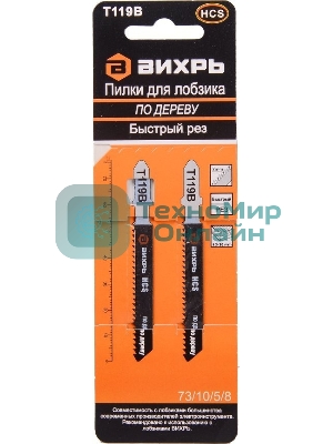 Пилки для лобзика Т119В по дереву,быстрый рез 76х50мм (2 шт)