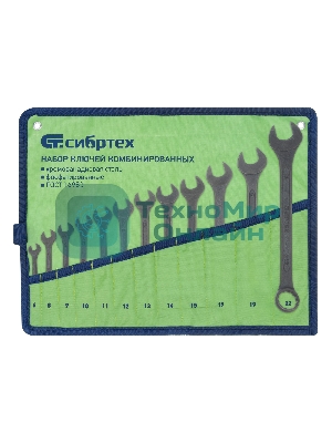 Набор ключей Сибртех комбинированных,6 - 22 мм,12 шт., CrV,фосфатированные,ГОСТ 16983