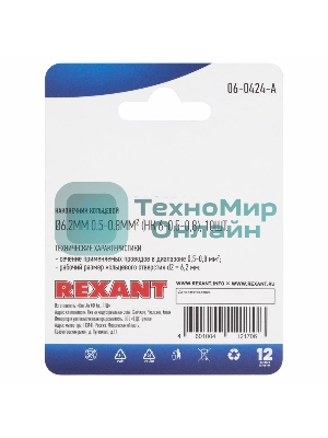 Наконечник кольцевой Rexant ø6.2 мм, 0.5-0.8 мм², НК 6-0,5-0,8/DJ431-6A, в упак. 10 шт.