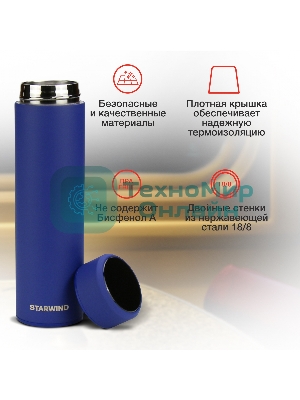 Термос Starwind 22-500/1 0.45 л, синий, картонная коробка