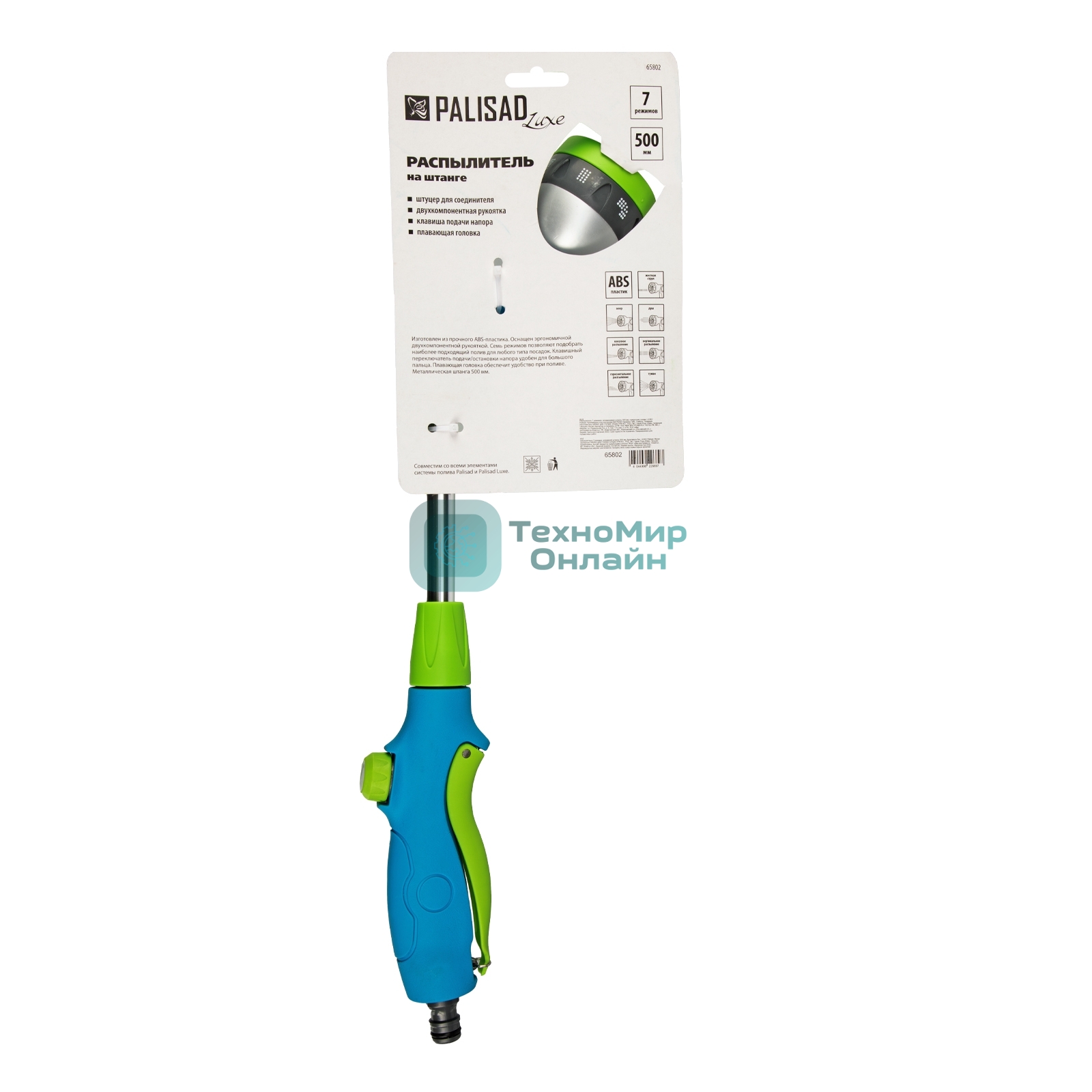 Распылитель Palisad LUXE 7 режимов, алюминиевая штанга, 500 мм, поворотная голова