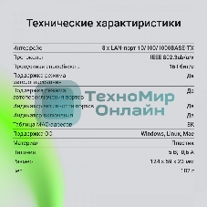 Коммутатор Digma DSW-108GE DSW-108GEV2 (L2) 8x1 Гбит/с неуправляемый