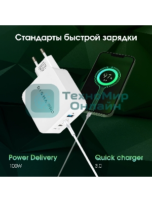 Сетевое зарядное устройство Digma Pro DPW10B 100W 5A (PD+QC) 2хUSB-C/USB-A универсальное белый (DPW1B0G012WH)