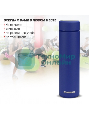 Термос Starwind 22-500/1 0.45 л, синий, картонная коробка