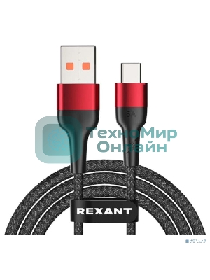 Кабель Rexant USB-A - Type-C, 5А, 50Вт, 1м, в черной нейлоновой оплетке