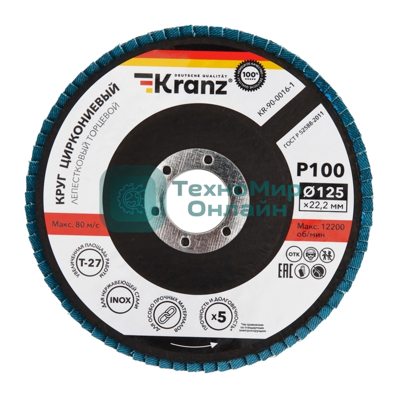 Круг лепестковый торцевой Kranz циркониевый, P100, 125х22,2мм INOX