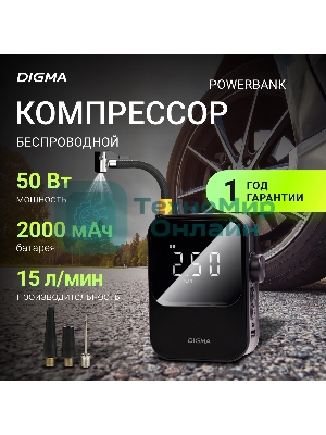 Автомобильный компрессор Digma QBK-120B черный, шланг 0.2м