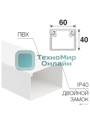 Кабель-канал Rexant 60х40 мм, белый (18 м/уп.)