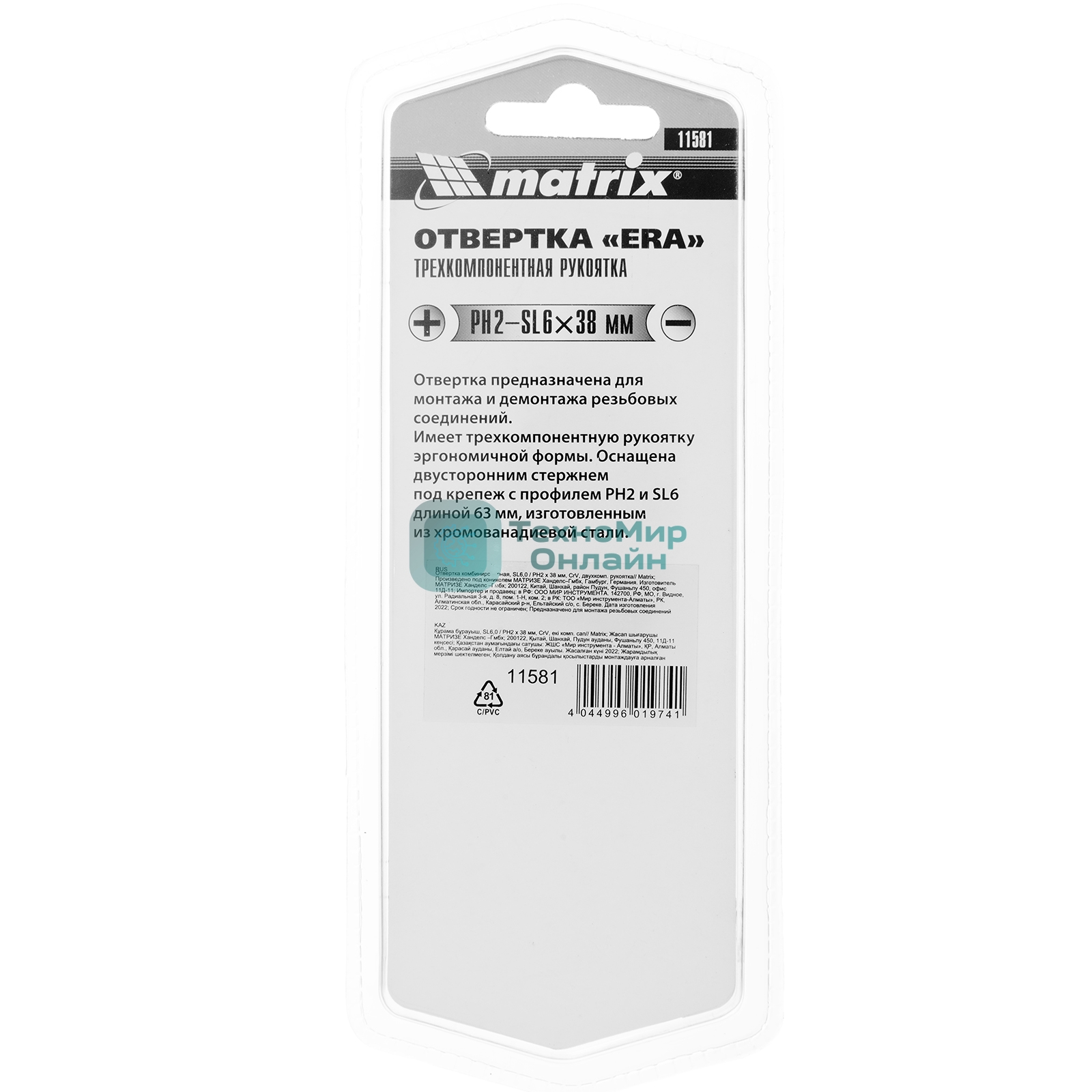 Отвертка Matrix комбинированная, SL6,0/PH2 х 38 мм, CrV, двухкомп. рукоятка