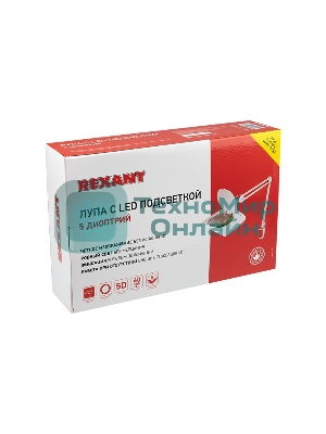 Лупа на струбцине Rexant, квадратная, 5D, с подсветкой 60 SMD LED, сенсорный регулятор яркости, белая