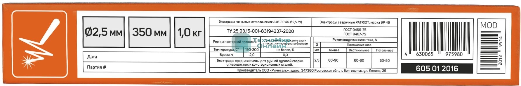 Электроды сварочные PATRIOT, марка ЭР 46, диам. 2,5 мм, длина 350 мм, уп. 1 кг