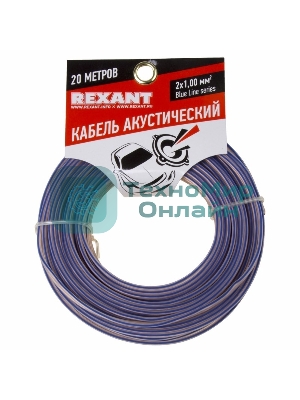 Кабель акустический Rexant 2х1,00 мм², прозрачный BLUELINE, мини-бухта 20 м