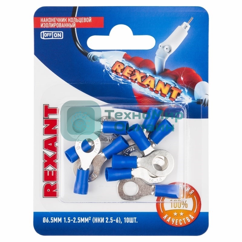 Наконечник кольцевой Rexant изолированный, ø6.5 мм, 1.5-2.5 мм², НКи 2.5-6/НКи2-6/RV2-6, синий, в упак. 10 шт.