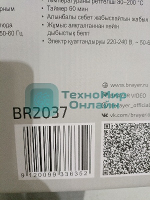 (Повреждённая упаковка) Аэрогриль BRAYER BR2037 черный/серебристый, 1500 Вт, 5 л, упр. - сенсор, программ - 7