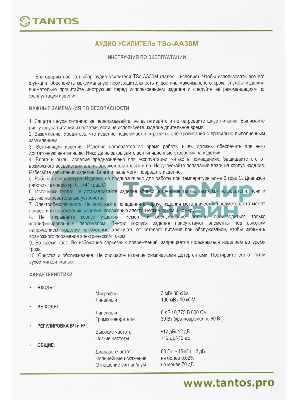 Усилитель Tantos TSo-AA30M выход 100Вт/30Вт