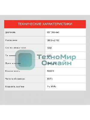 Телевизор Starwind 65
