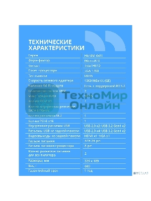 Материнская плата CBR H610M WiFi Chipset H610, Socket 1700, 2*DDR5, mATX, DP+HDMI, 1*PCIEx16,1*PCIEx1,1*M.2 NVME, 3*SATA3, 4*USB 2.0 + 2*USB3.0,WiFi, LAN 1Gb