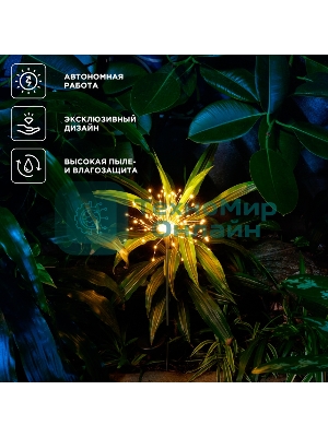 Светильник грунтовый Rexant Салют, 3000К, встроенный аккумулятор, солнечная панель