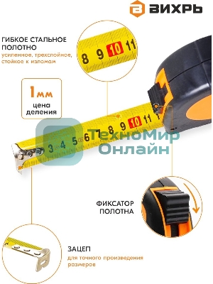 Рулетка 7,5мх25мм 73/11/1/4 ВИХРЬ