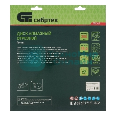 Диск алмазный Сибртех ф350 х 25,4 мм, 