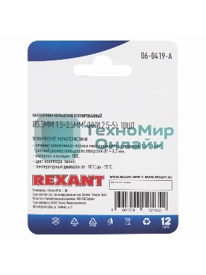 Наконечник кольцевой Rexant изолированный, ø5.3 мм, 1.5-2.5 мм², НКи 2.5-5/НКи2-5/RVS2-5, синий, в упак. 10 шт.