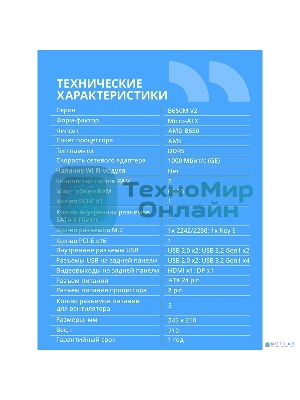 Материнская плата CBR B650M V2 Chipset B650, Socket AM5, 2*DDR5, mATX, DP+HDMI, 1*PCIEx16,1*PCIEx1,1*M.2 NVME, 3*SATA3, 2*USB 2.0 + 4*USB3.2, LAN 1Gb