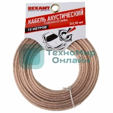 Кабель акустический Rexant 2х2,50 мм², прозрачный SILICON, мини-бухта 10 м