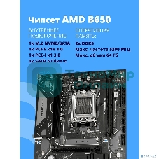 Материнская плата CBR B650M V2 Chipset B650, Socket AM5, 2*DDR5, mATX, DP+HDMI, 1*PCIEx16,1*PCIEx1,1*M.2 NVME, 3*SATA3, 2*USB 2.0 + 4*USB3.2, LAN 1Gb