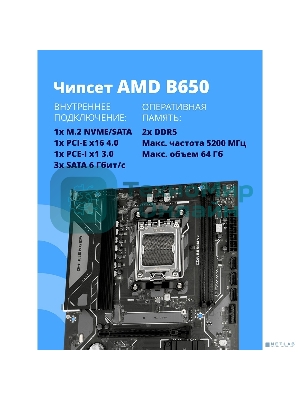 Материнская плата CBR B650M V2 Chipset B650, Socket AM5, 2*DDR5, mATX, DP+HDMI, 1*PCIEx16,1*PCIEx1,1*M.2 NVME, 3*SATA3, 2*USB 2.0 + 4*USB3.2, LAN 1Gb
