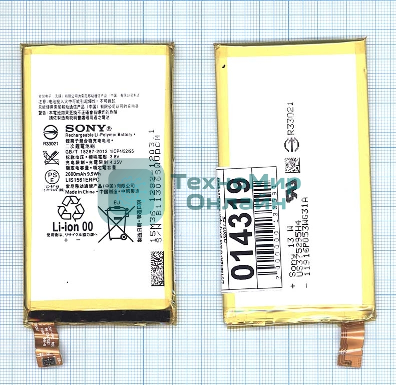 Аккумуляторная батарея LIS1561ERPC для Sony Xperia Z3 Compact D5803 LTE