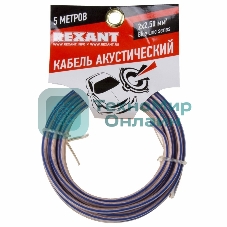 Кабель акустический Rexant 2х2,50 мм², прозрачный BLUELINE, мини-бухта 5 м