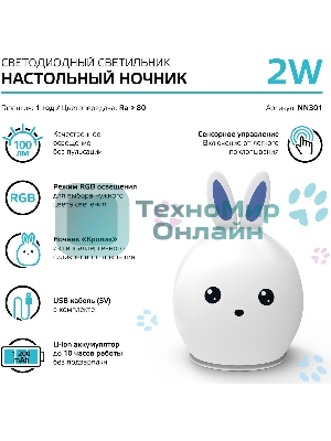 Ночник Gauss NN301 кролик белый