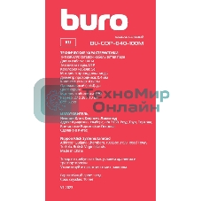 Кабель сетевой Buro BU-COP-040-100M UTP 4 пары cat5E solid 0.40мм Cu 100м серый