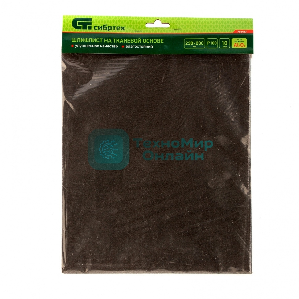 Шлифлист на тканевой основе Сибртех, P 100, 230 х 280 мм, 10 шт., влагостойкий