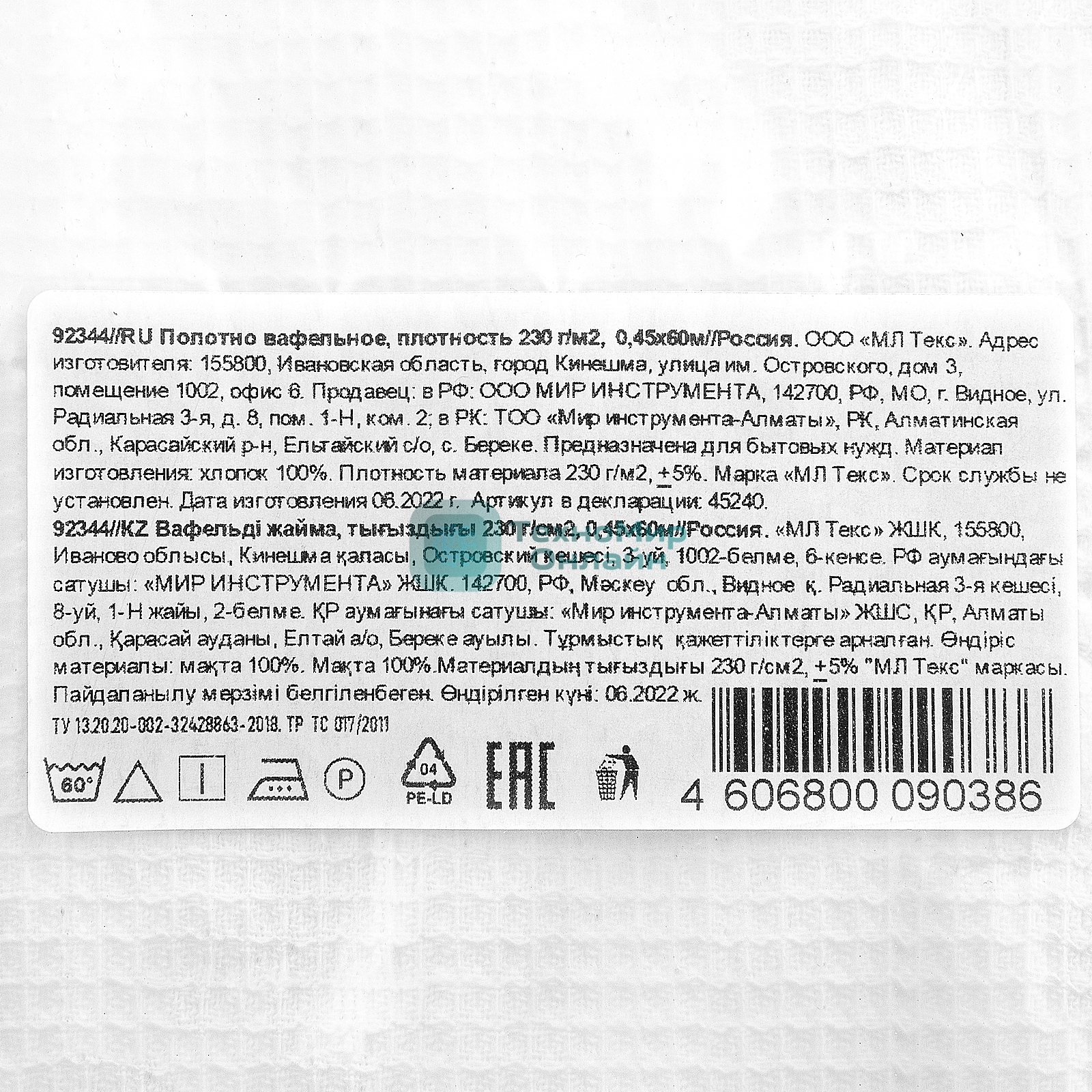 Полотно вафельное, плотность 230 г/м2, 0,45х60 м Россия