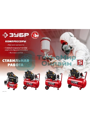 Компрессор воздушный безмасляный, 200 л/мин, 6 л, 1500 Вт, Зубр