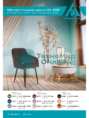 Кресло Бюрократ CH-380F фисташковый, ткань, 120 кг, механизм качания