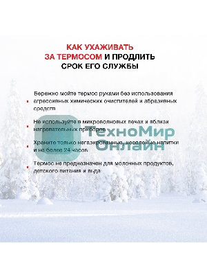 Термос Starwind New Year 11-1000 1 л. белый/рисунок