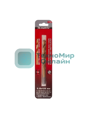 Сверло по металлу Matrix, 9 мм, HSS, нитридтитановое покрытие, цилиндрический хвостовик