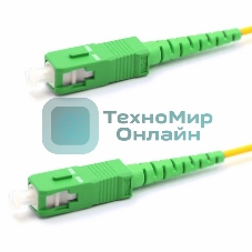Патч-корд оптический соединительный (SM), 9/125 (OS2), SC/APC-SC/APC, (Simplex), LSZH, 5м